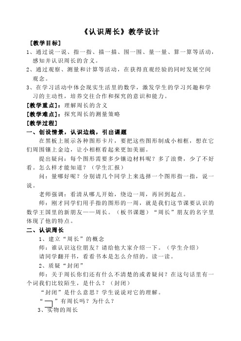 认识周长