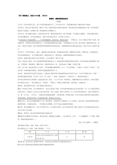 《谢谢你,盛装莅临我的成长》中考现代文阅读练习及答案(2019年辽宁省沈阳市中考题)