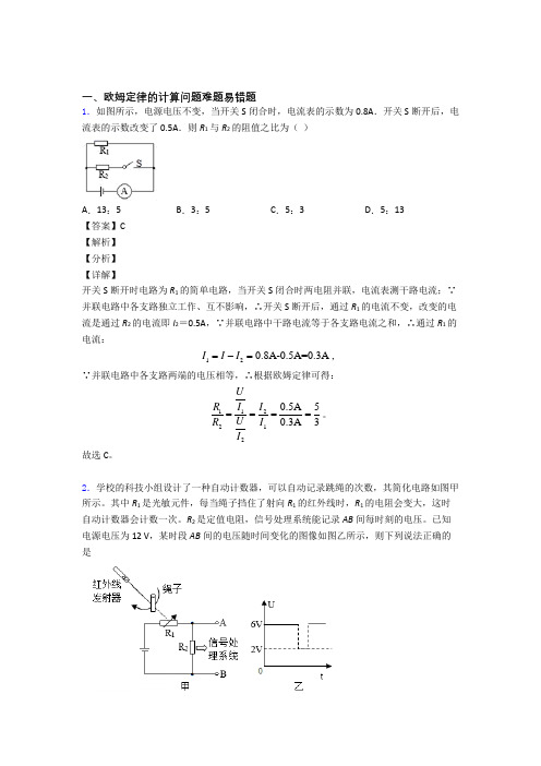 【物理】物理二模试题分类汇编——欧姆定律的计算问题综合及答案解析