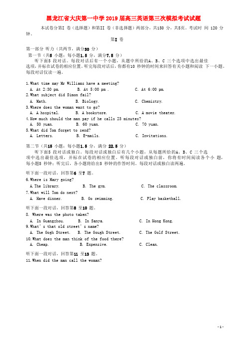 黑龙江省大庆第一中学2019届高三英语第三次模拟考试试题(含答案)