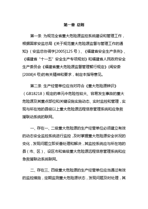 第一章总则