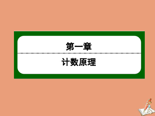 2020_2021学年高中数学第一章计数原理1.5第11课时二项式定理的应用作业课件北师大版选修2