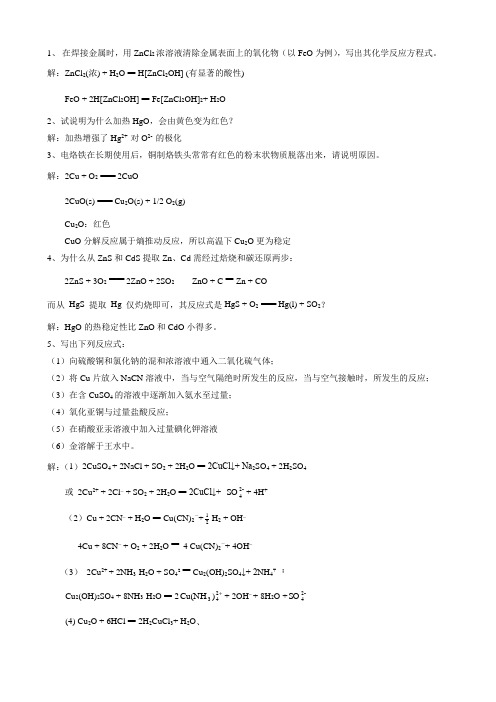 21 铜锌副族习题