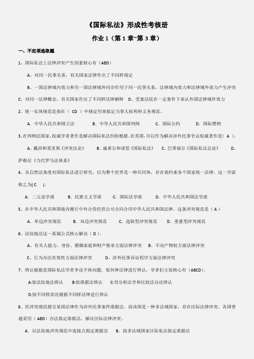 2021年国际私法形成性考核册(2)