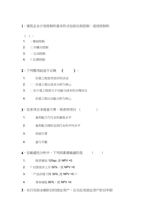 2017年秋季西南大学《建筑经济与企业管理》答案