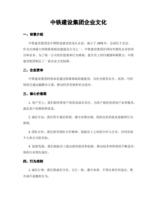 中铁建设集团企业文化