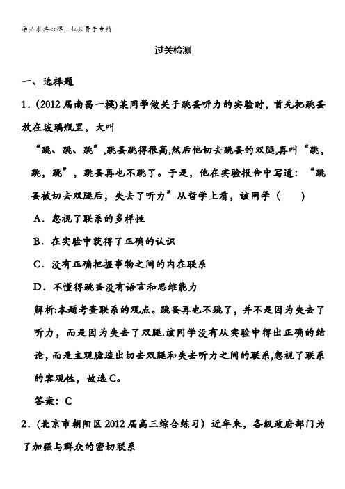 2013高考政治总复习知识点回顾4 过关检测(含解析) 第三单元 思想方法与创新意识 含答案