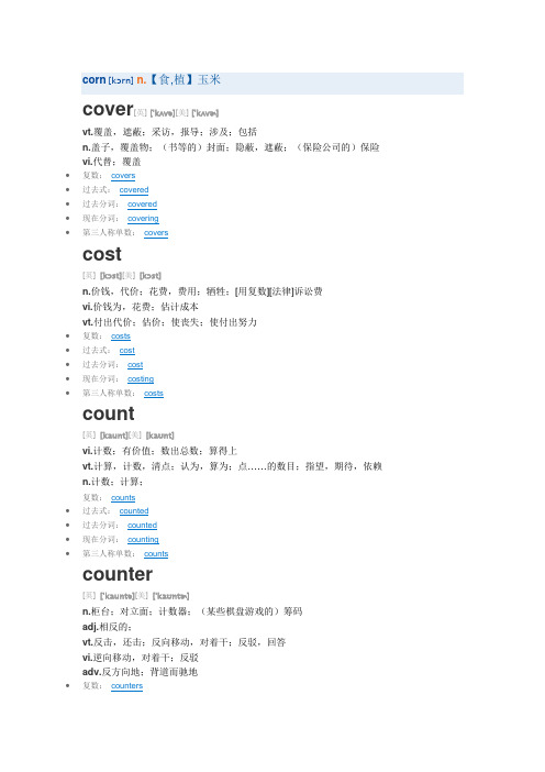 英语单词最详尽解析