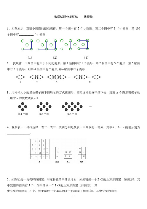 找规律试题几道经典题目(含答案)