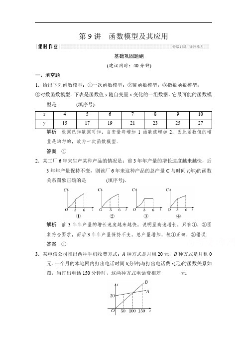 2018版高考数学文江苏专用一轮复习练习 第二章 函数概