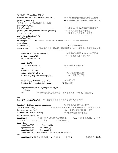 极坐标的牛顿拉夫逊法潮流计算