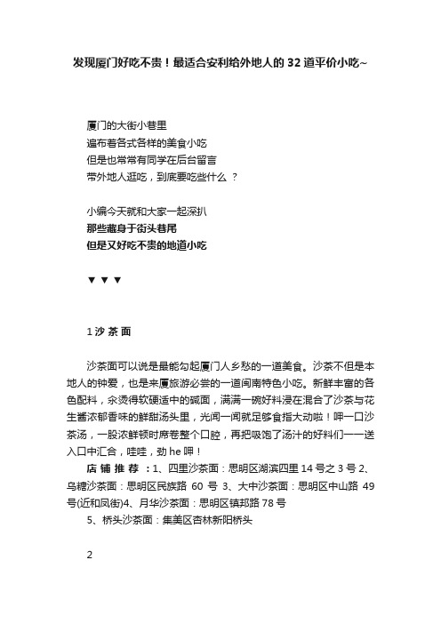 发现厦门好吃不贵！最适合安利给外地人的32道平价小吃~