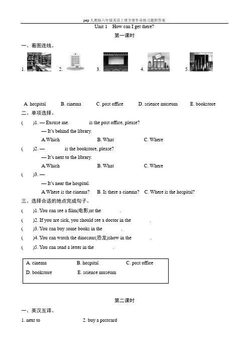 pep人教版六年级英语上册全册作业练习题附答案