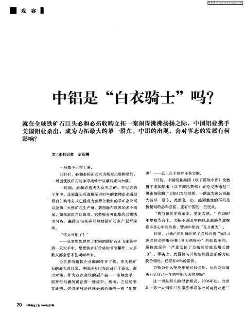 中铝是“白衣骑士”吗?