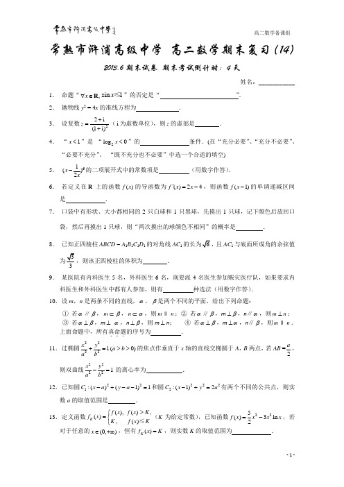 高二数学期末复习(14)