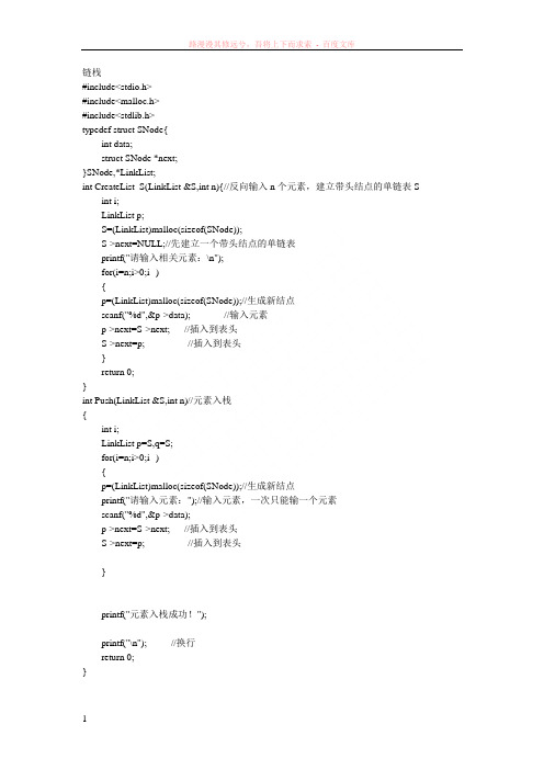 实验二栈与队列操作的实现(实验代码及运行结果图)