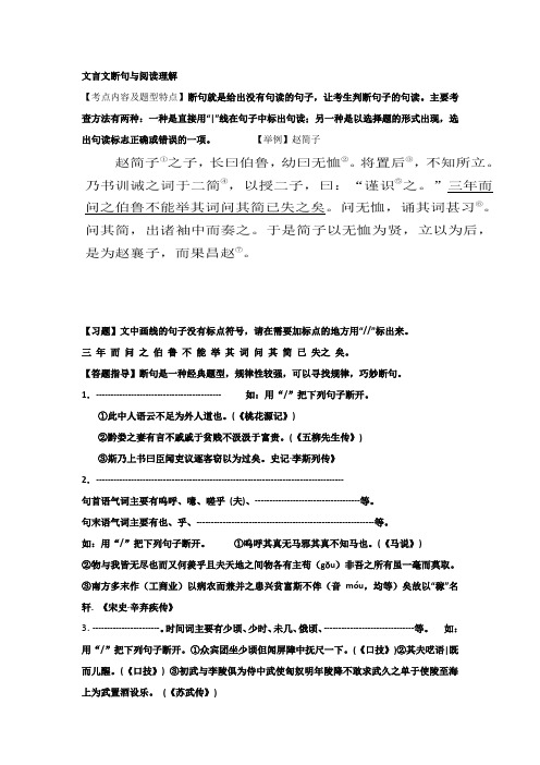 高三语文复习：文言文断句 Word版缺答案.doc