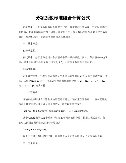 分项系数标准组合计算公式