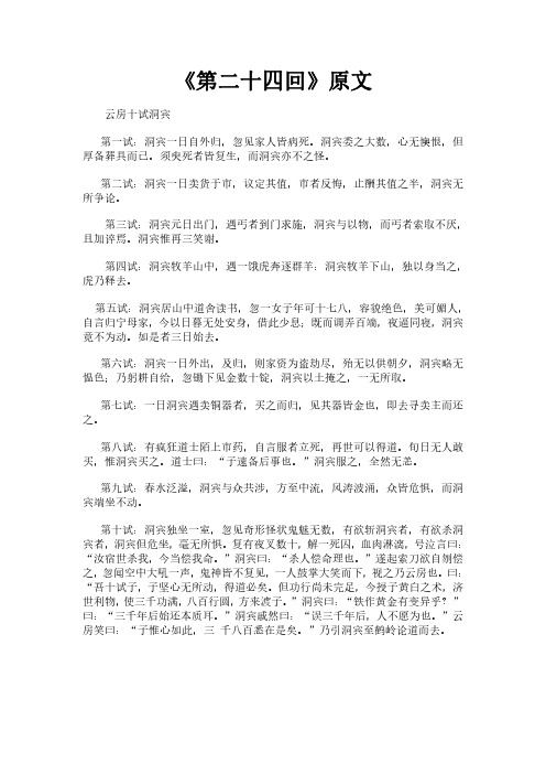 《东游记之第二十四回》完整版原文全文