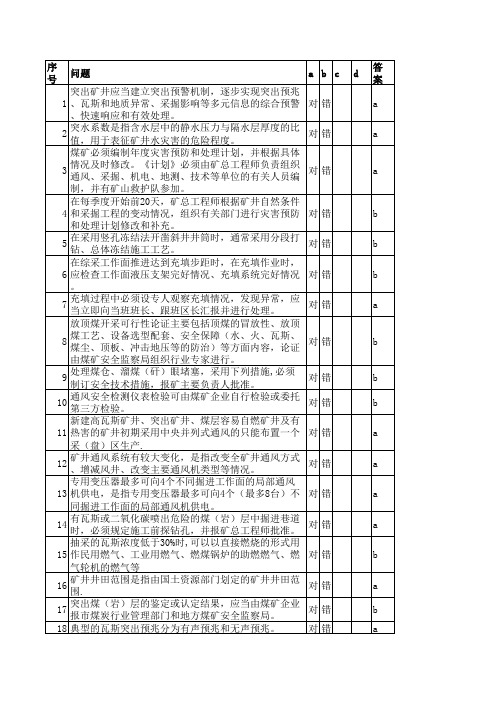 煤矿“一规程三细则学习题库”