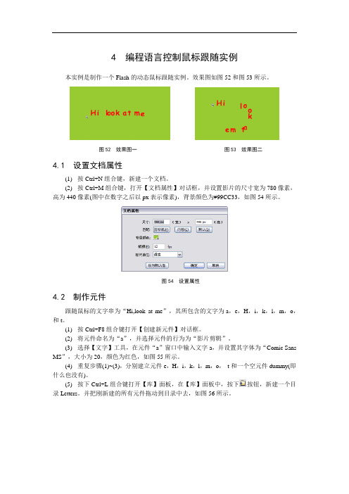 编程语言控制鼠标跟随实例