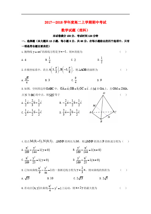 黑龙江省齐齐哈尔市高二数学上学期期中试题 理(1)