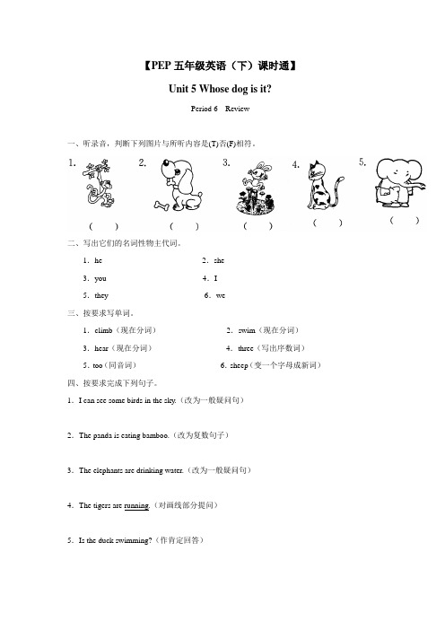 五年级14—15学年下学期英语(人教版PEP)课时通提高篇Unit5Whosedogisit？PartB第6课时(附答案)