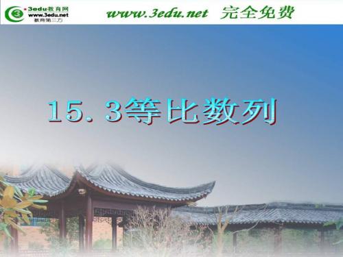 2012高考数学第一轮复习等比数列