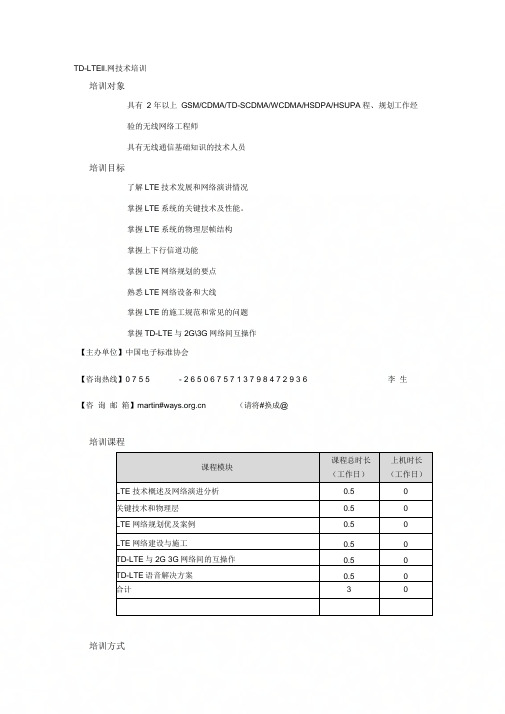 TD-LTE组网技术培训