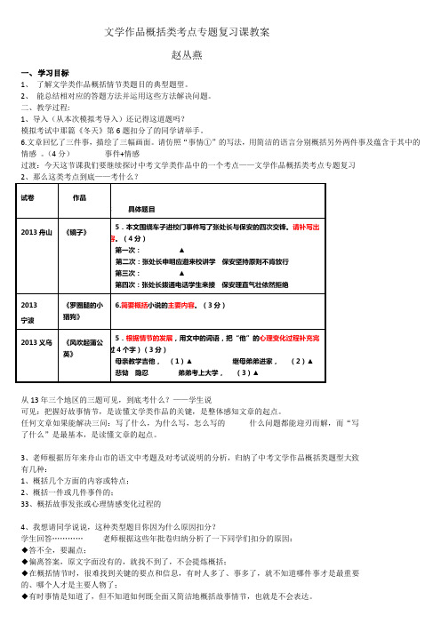 文学作品概括类考点专题复习课教案