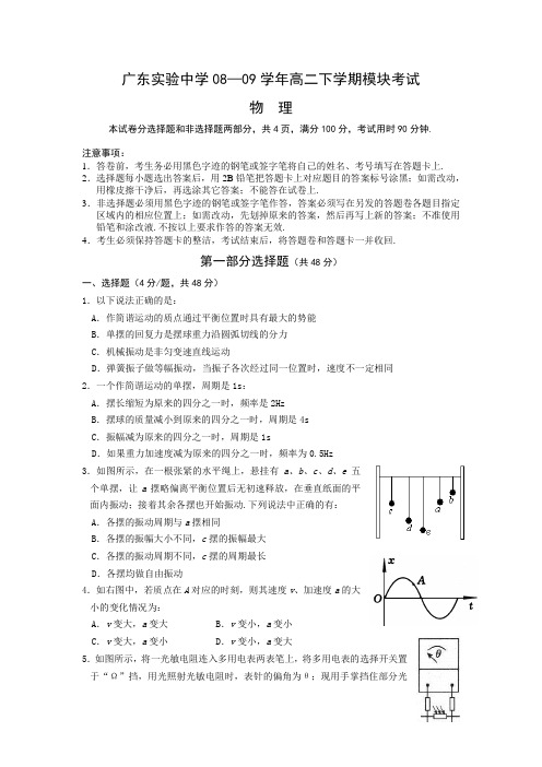 广东省实验中学高二物理下学期期中考试试题