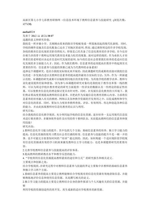 现代教育技术课题参考资料