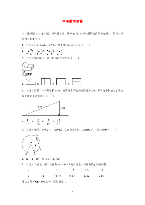 甘肃省2020学年中考数学试卷