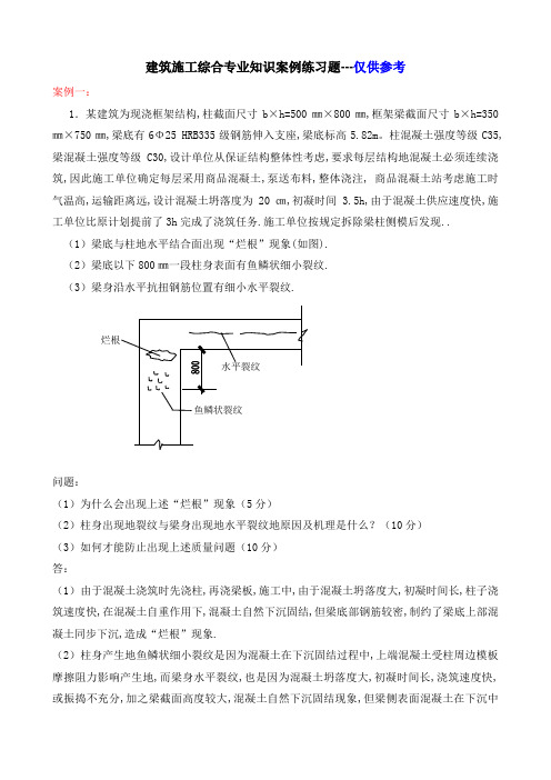 工程师考试练习题建筑综合专业知识案例练习题