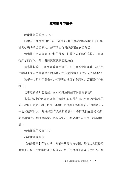 螳螂捕蝉的故事