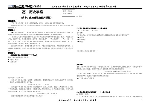 4.2政治建设的曲折历程及其历史性转折学案