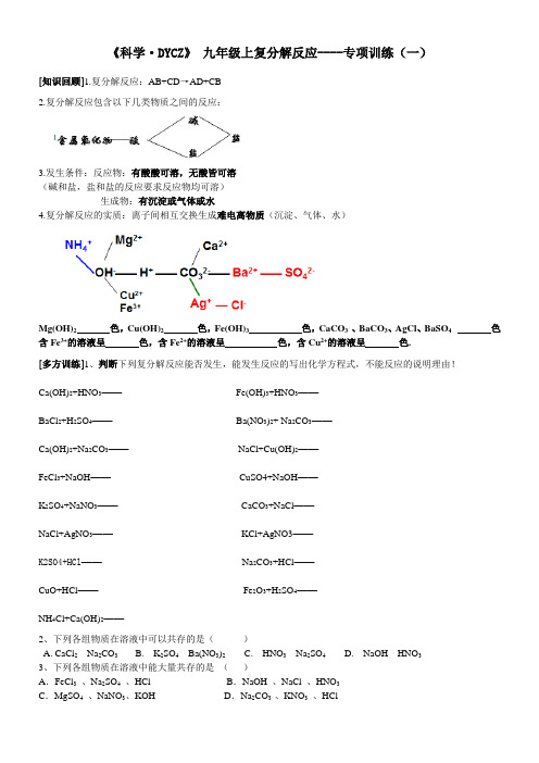 九年级上复分解专项训练