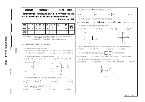 17级 电路理论2 AB卷 湖工大