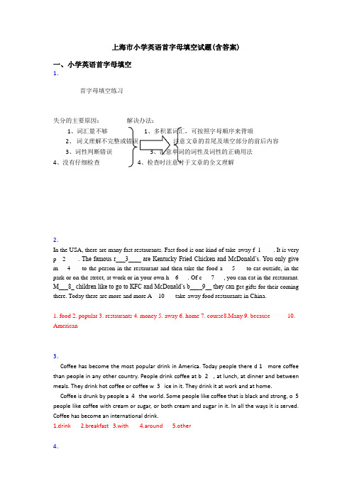 上海市小学英语首字母填空试题(含答案)