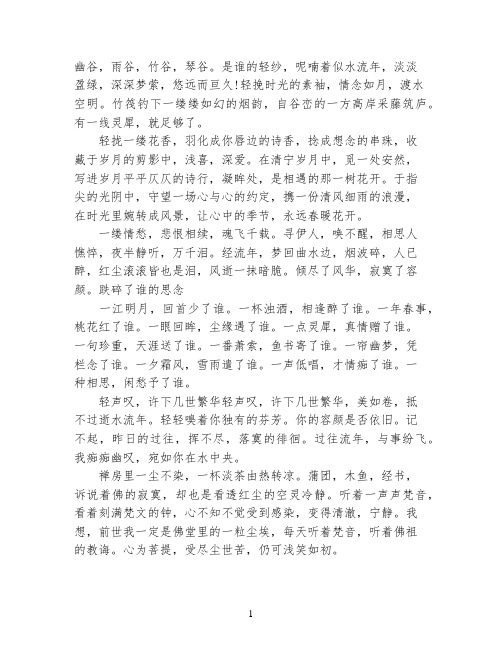 简短唯美爱情句子