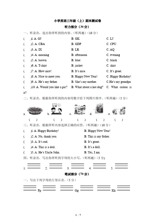 2020-2021学年牛津译林版三年级上册英语期末测试(含答案及听力书面材料 )