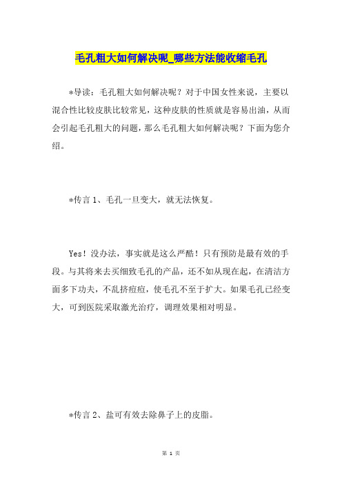 毛孔粗大如何解决呢哪些方法能收缩毛孔