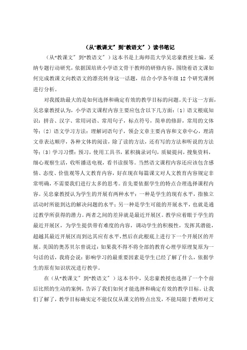 《从“教课文”到“教语文”》读书笔记