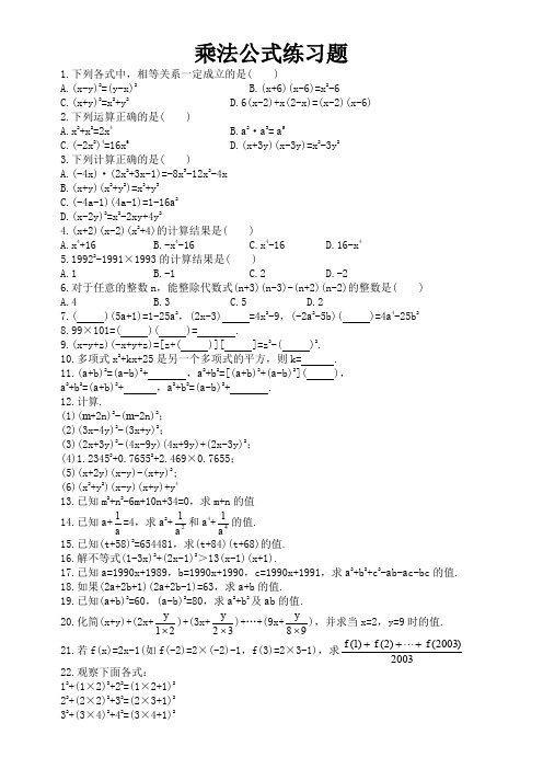 乘法公式练习题-附答案