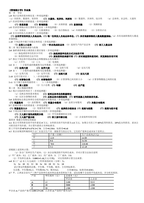 管理统计学第2次作业