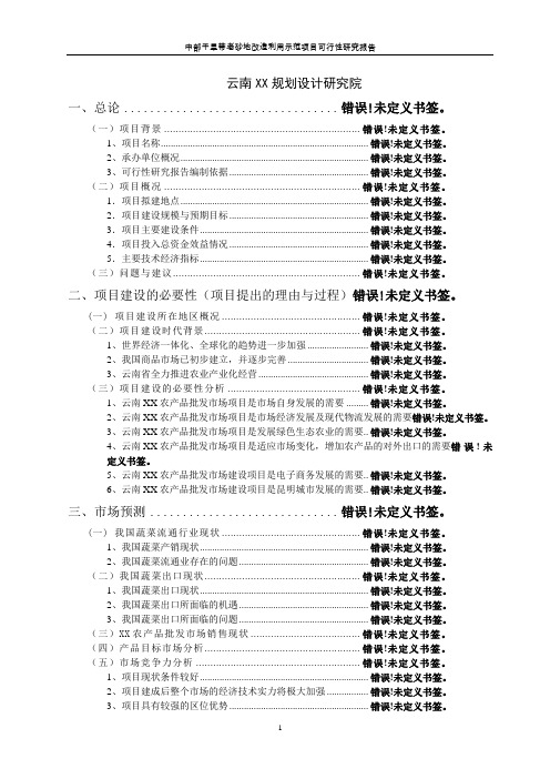 中部干旱带老砂地改利用示范项目可行性研究报告