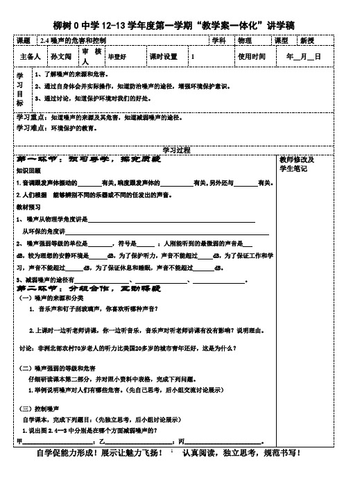 2.4噪声的危害和控制讲学稿