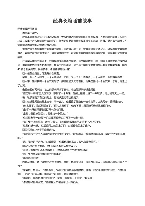 经典长篇睡前故事（精选40篇）