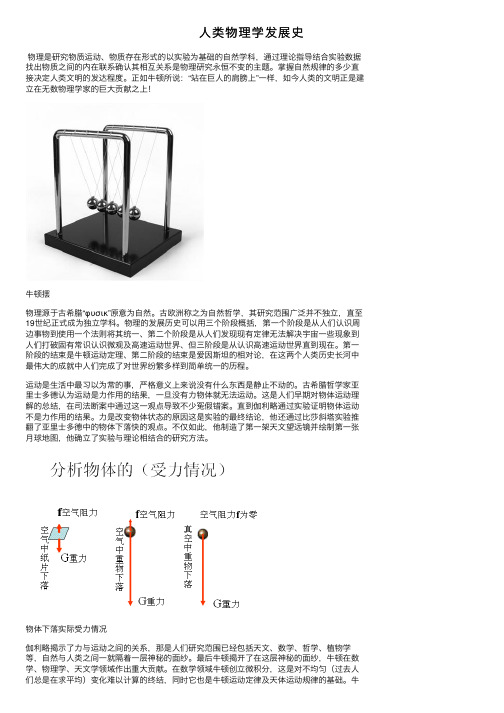 人类物理学发展史