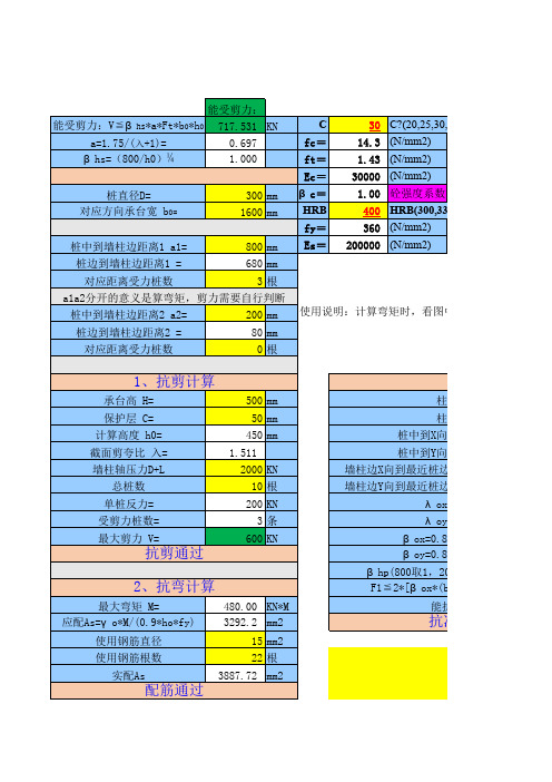 多桩基础承台抗弯、剪、冲计算工具